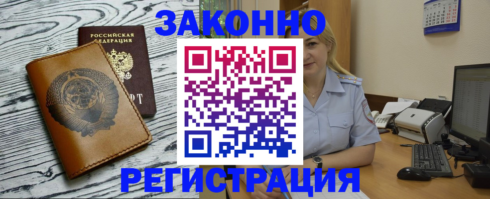 прописка от собственника в Бронницах